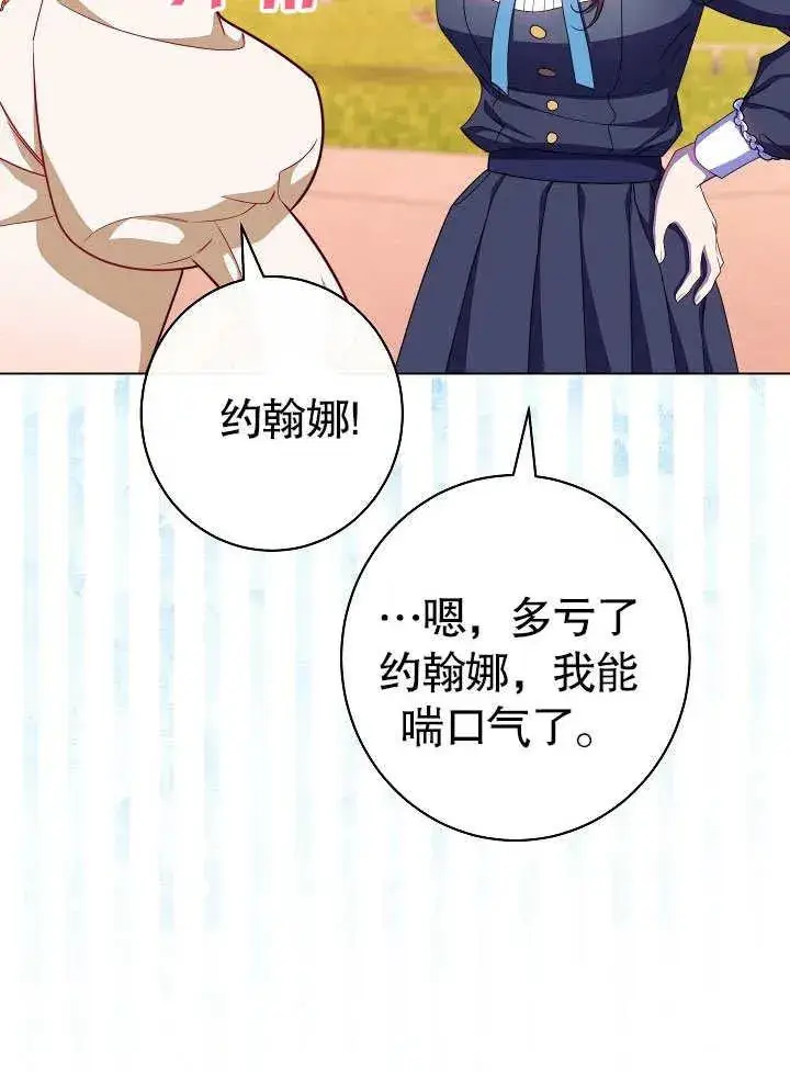 《恶女皇后的专属侍女》第50话图34
