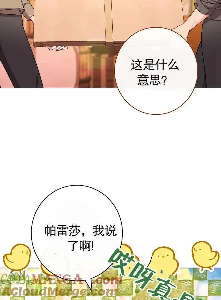 《恶女皇后的专属侍女》第50话图37