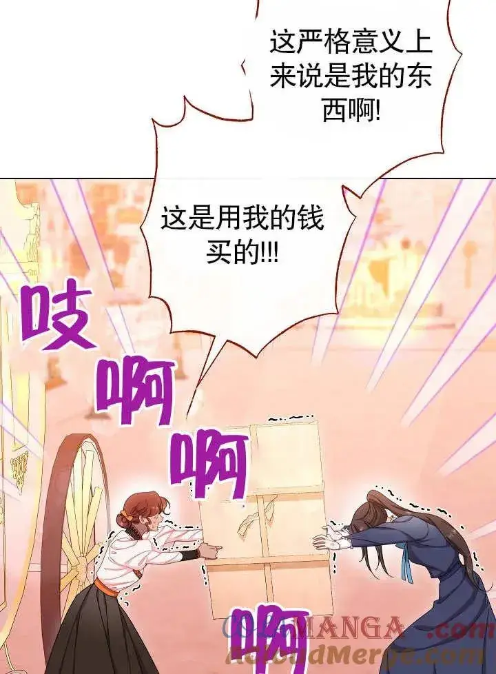 《恶女皇后的专属侍女》第50话图45