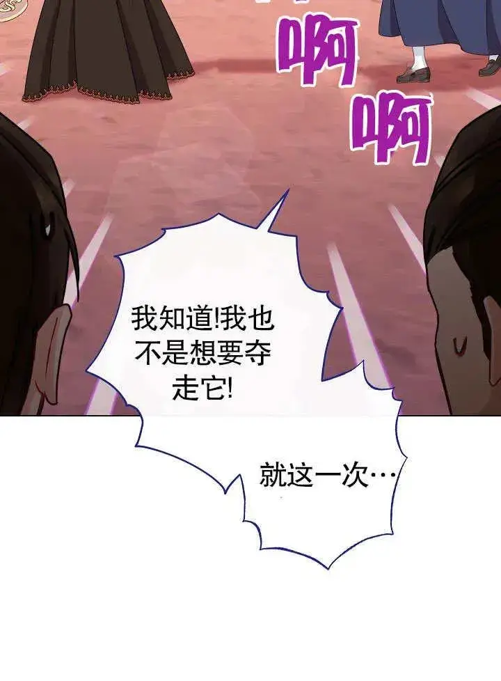 《恶女皇后的专属侍女》第50话图46
