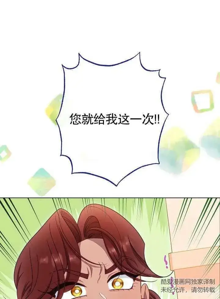 《恶女皇后的专属侍女》第50话图47