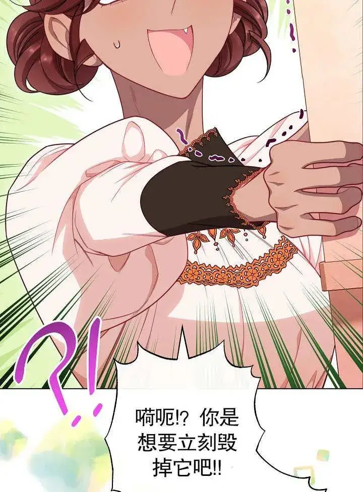 《恶女皇后的专属侍女》第50话图48