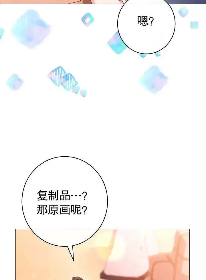 《恶女皇后的专属侍女》第50话图51