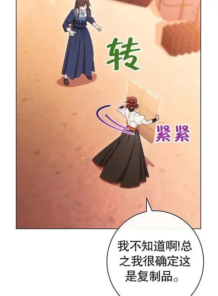 《恶女皇后的专属侍女》第50话图52