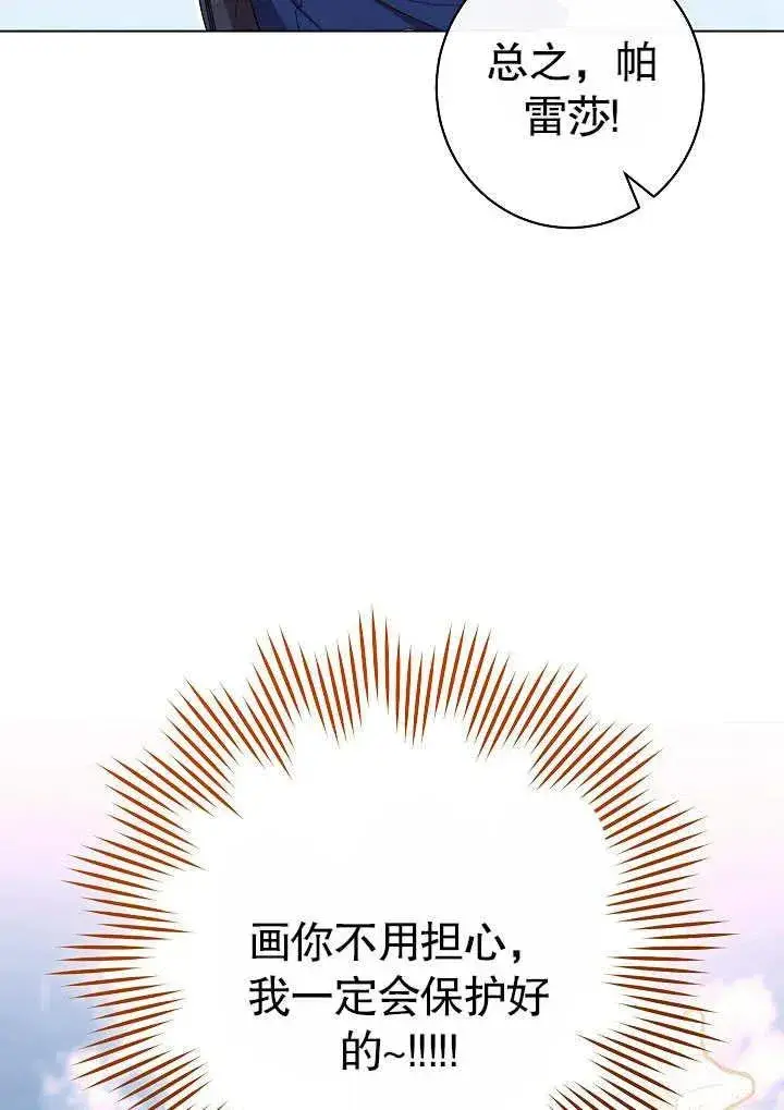 《恶女皇后的专属侍女》第50话图55