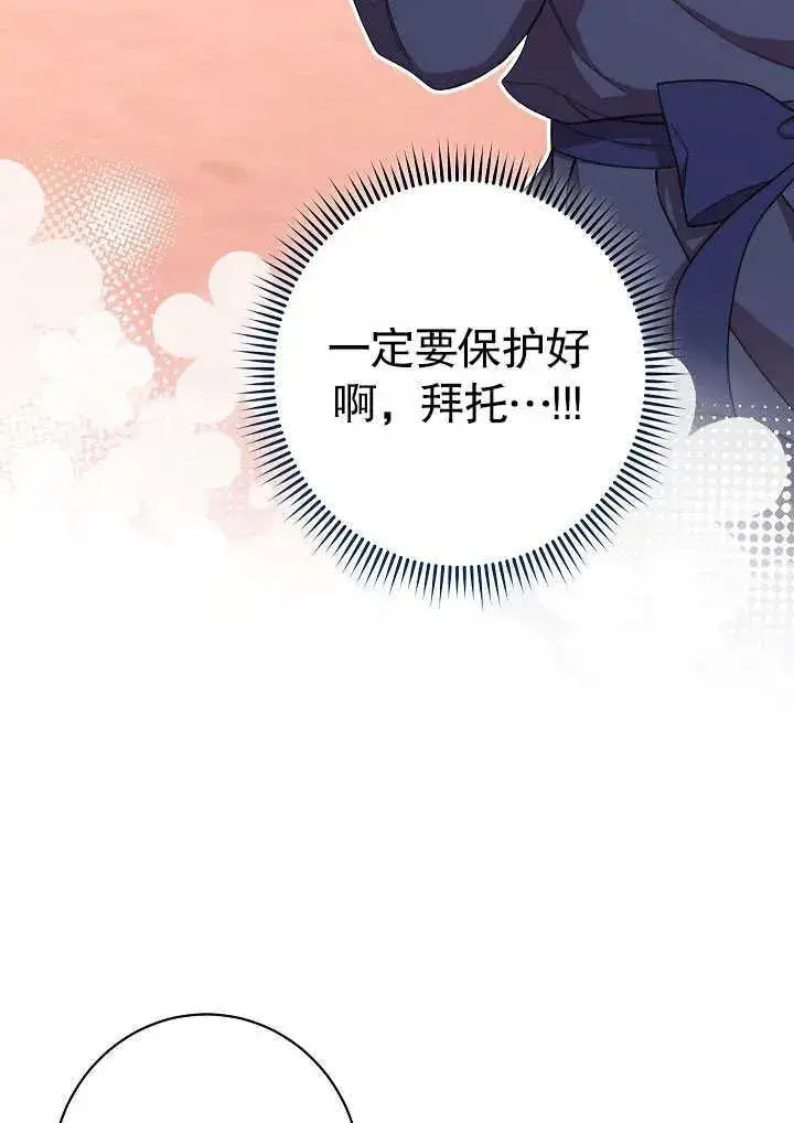《恶女皇后的专属侍女》第50话图58