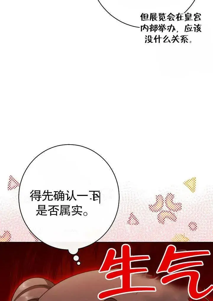 《恶女皇后的专属侍女》第50话图60