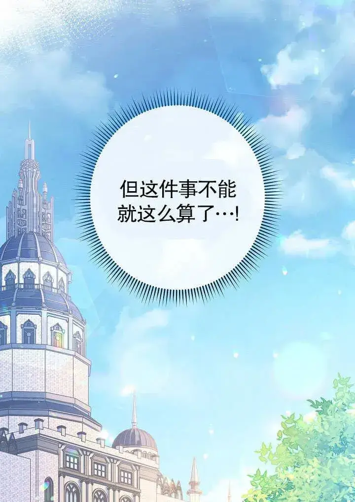 《恶女皇后的专属侍女》第50话图63