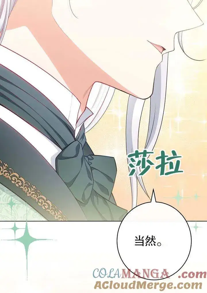 《恶女皇后的专属侍女》第50话图69