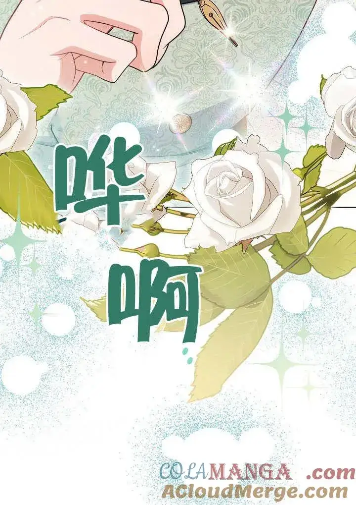 《恶女皇后的专属侍女》第50话图73