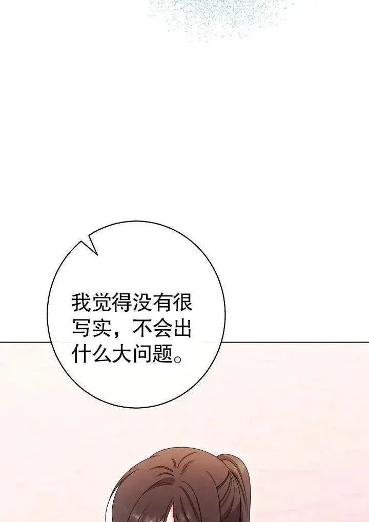 《恶女皇后的专属侍女》第50话图74