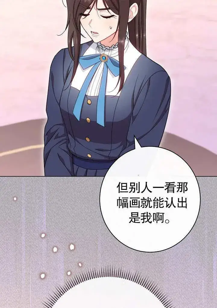 《恶女皇后的专属侍女》第50话图75