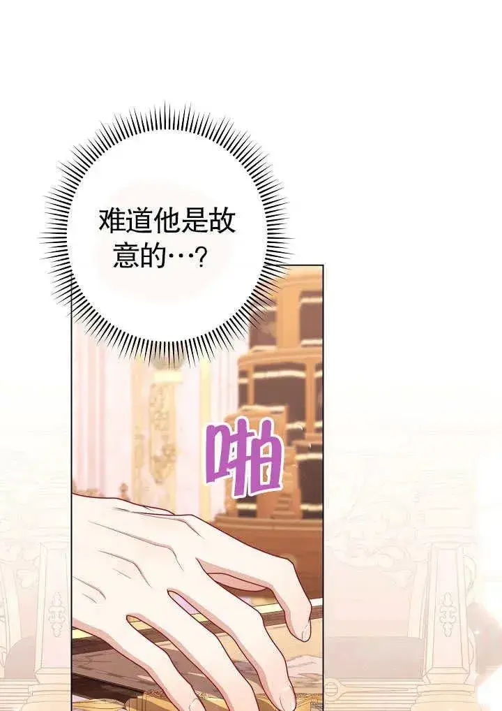 《恶女皇后的专属侍女》第50话图78