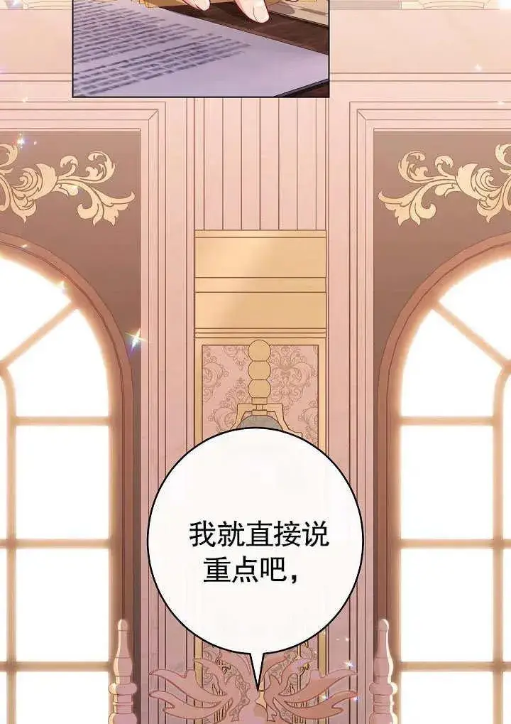 《恶女皇后的专属侍女》第50话图79