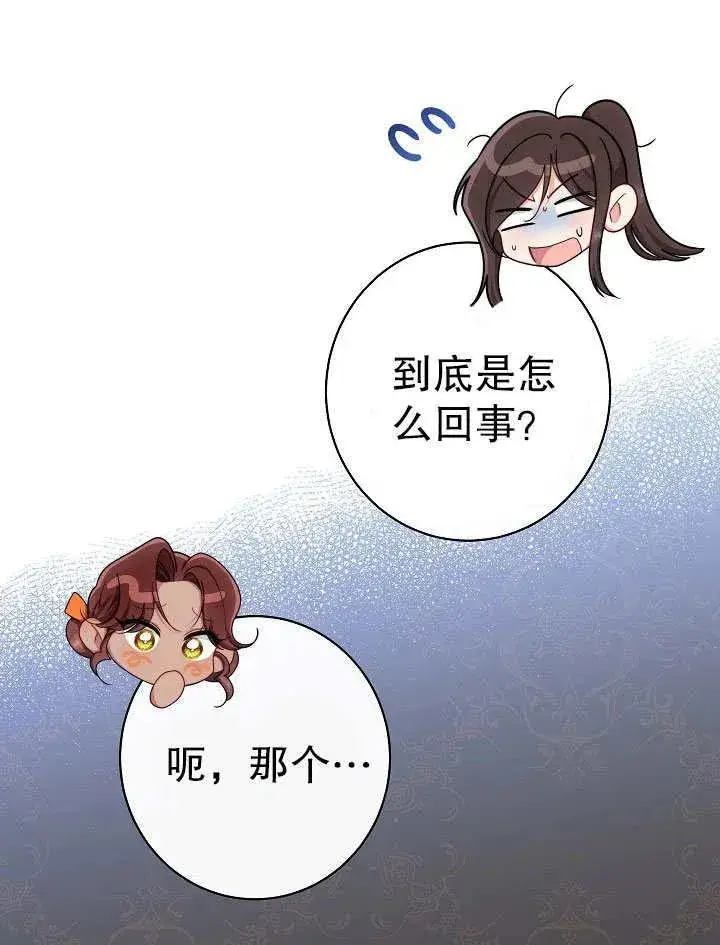 《恶女皇后的专属侍女》第50话图8