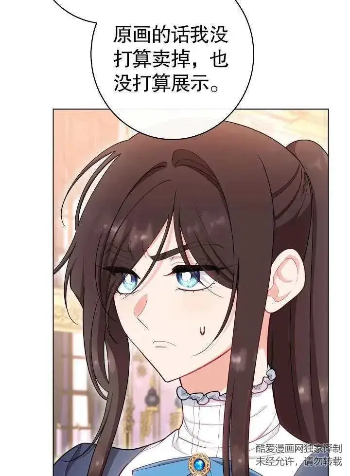 《恶女皇后的专属侍女》第50话图82