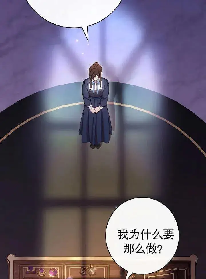 《恶女皇后的专属侍女》第50话图84