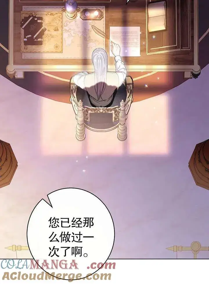 《恶女皇后的专属侍女》第50话图85