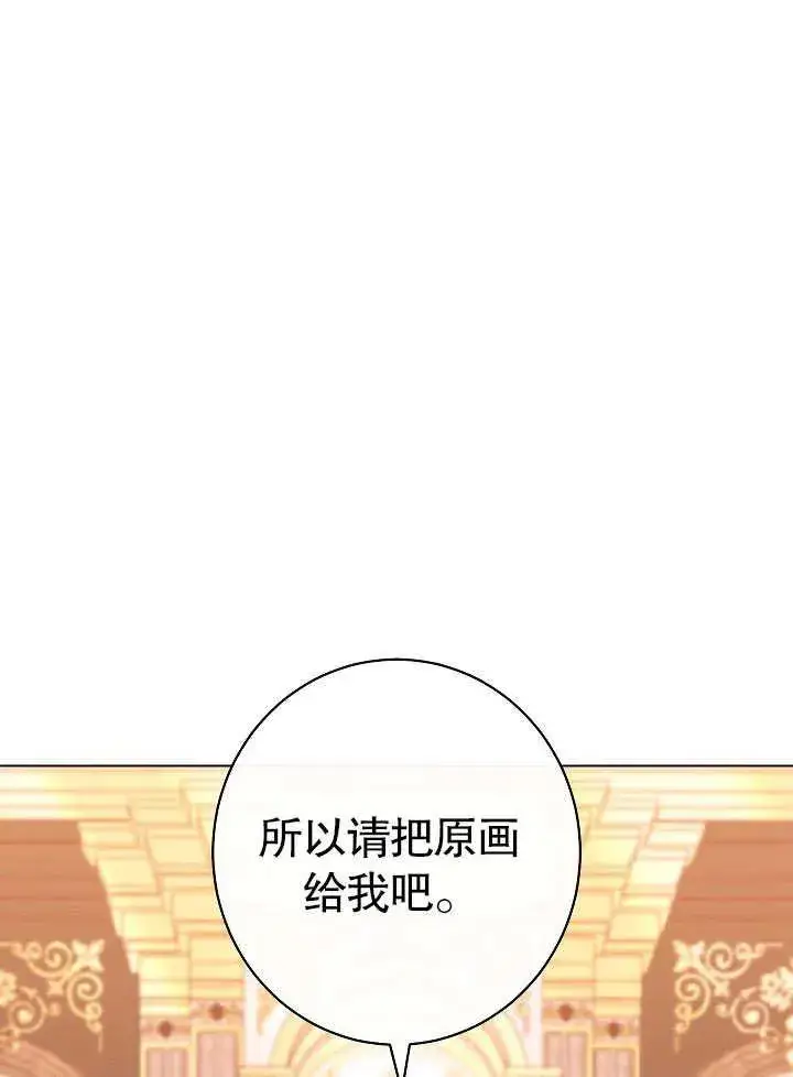 《恶女皇后的专属侍女》第50话图86