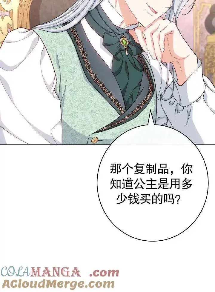 《恶女皇后的专属侍女》第50话图89