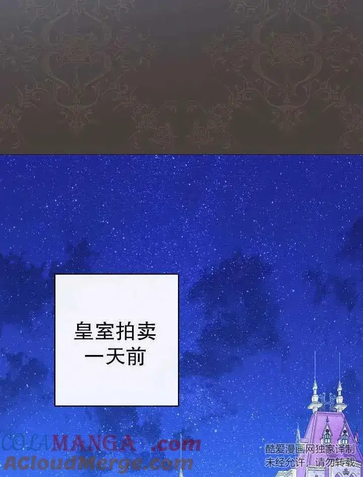 《恶女皇后的专属侍女》第50话图9