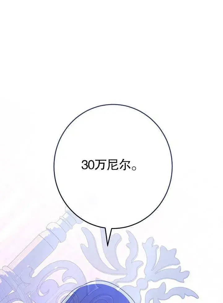 《恶女皇后的专属侍女》第50话图90