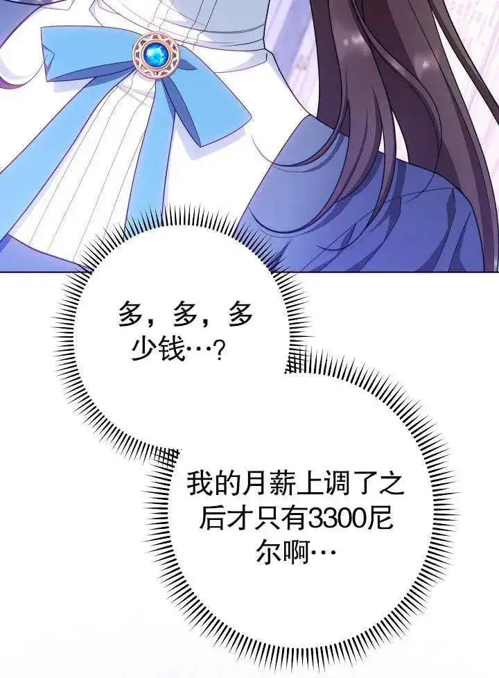 《恶女皇后的专属侍女》第50话图94