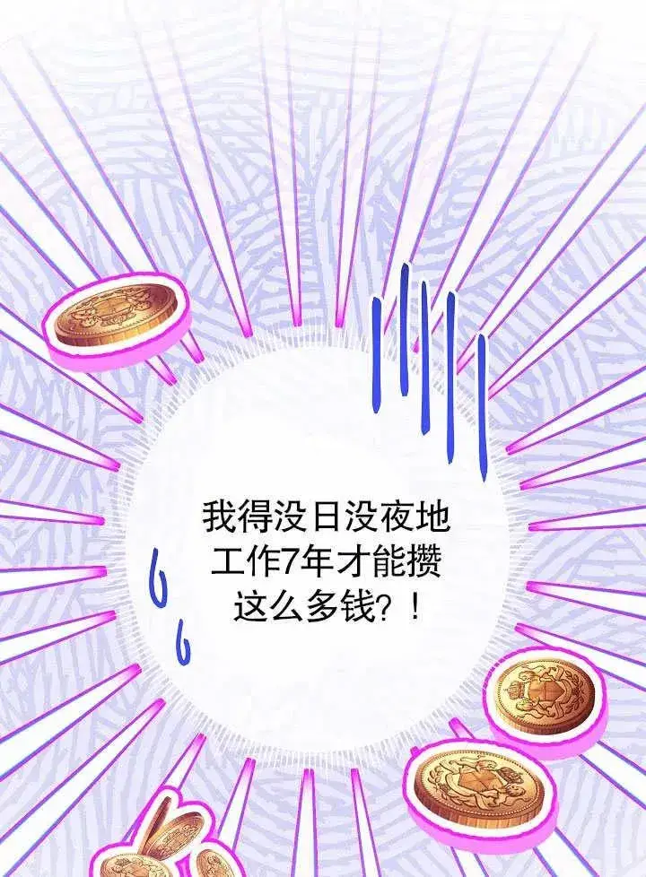 《恶女皇后的专属侍女》第50话图95