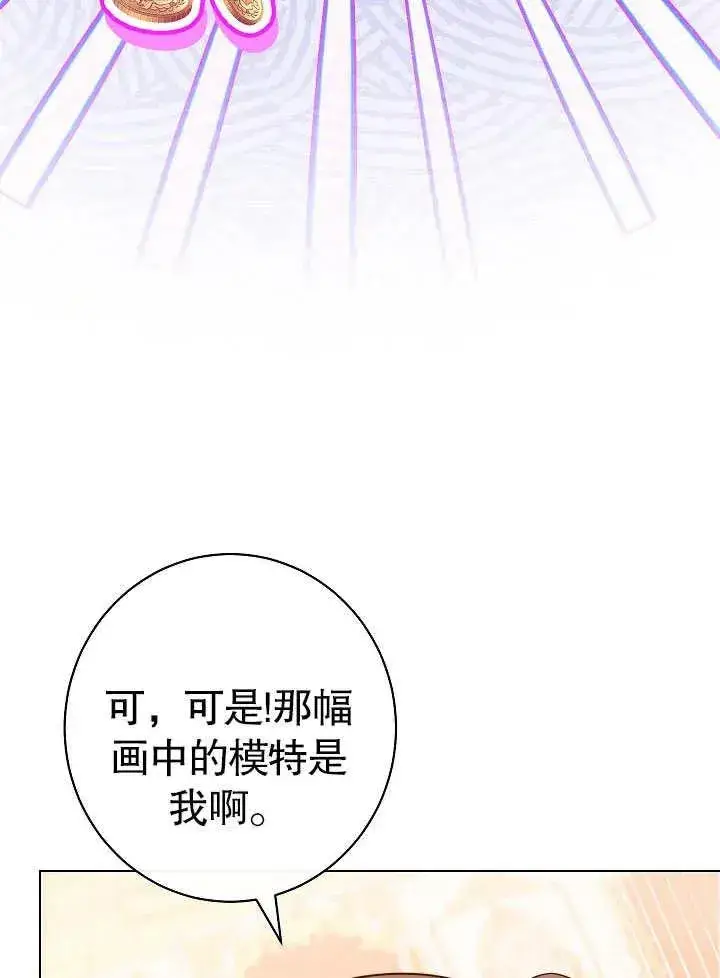 《恶女皇后的专属侍女》第50话图96