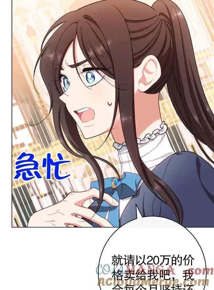 《恶女皇后的专属侍女》第50话图97