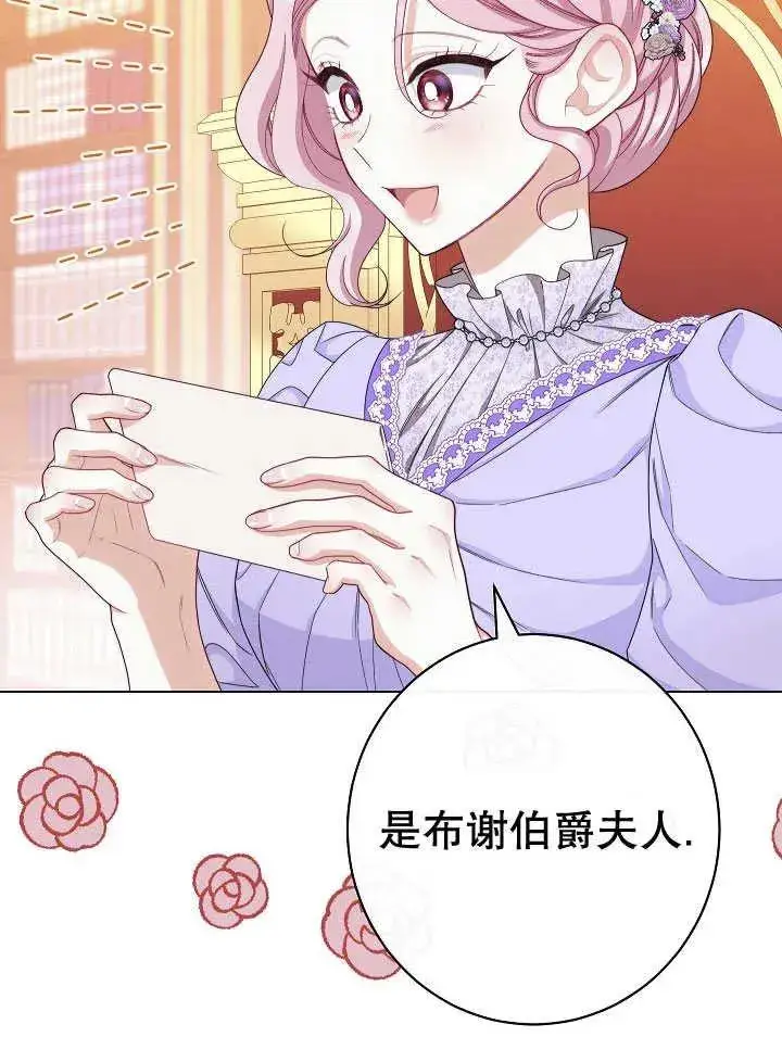《恶女皇后的专属侍女》第51话图103