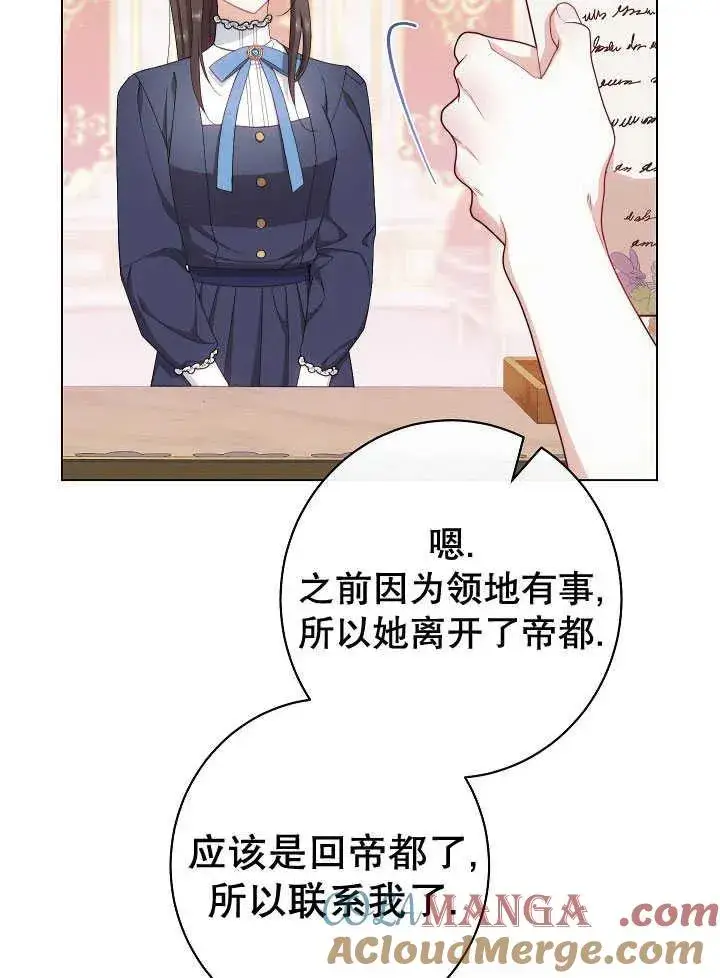 《恶女皇后的专属侍女》第51话图105