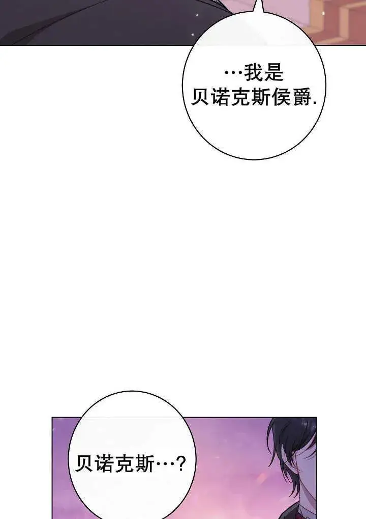 《恶女皇后的专属侍女》第51话图11