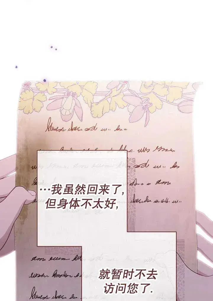 《恶女皇后的专属侍女》第51话图111