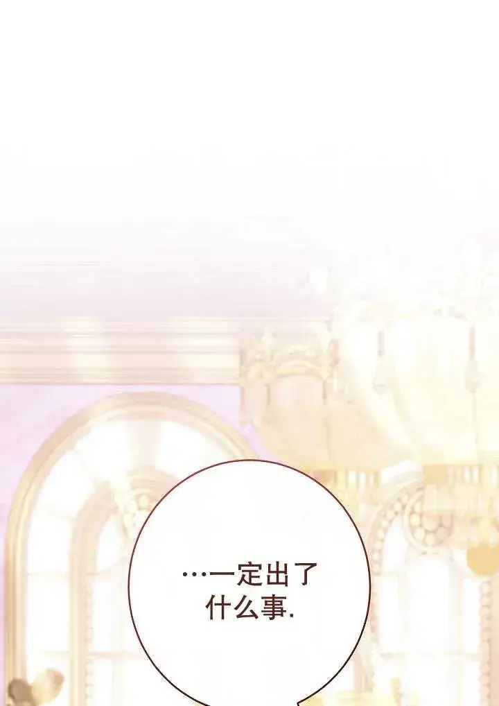 《恶女皇后的专属侍女》第51话图116