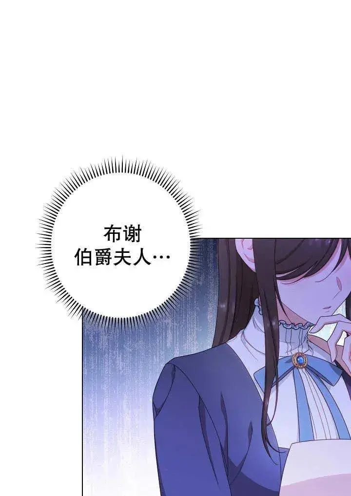 《恶女皇后的专属侍女》第51话图118