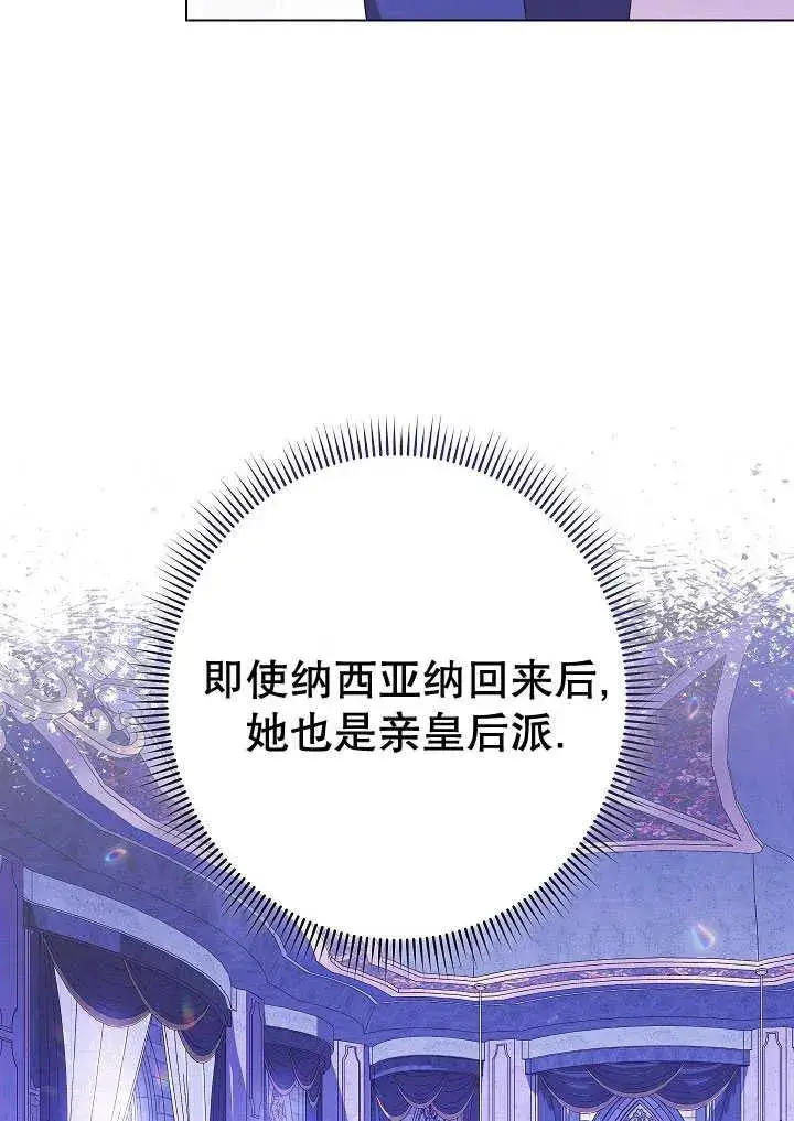 《恶女皇后的专属侍女》第51话图119