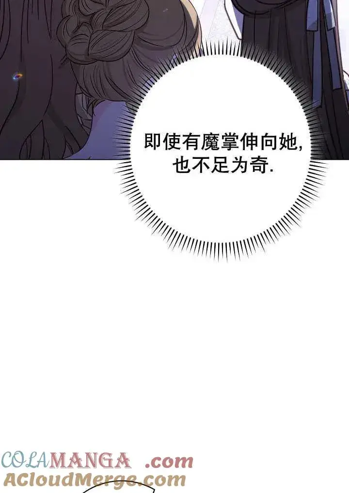 《恶女皇后的专属侍女》第51话图121