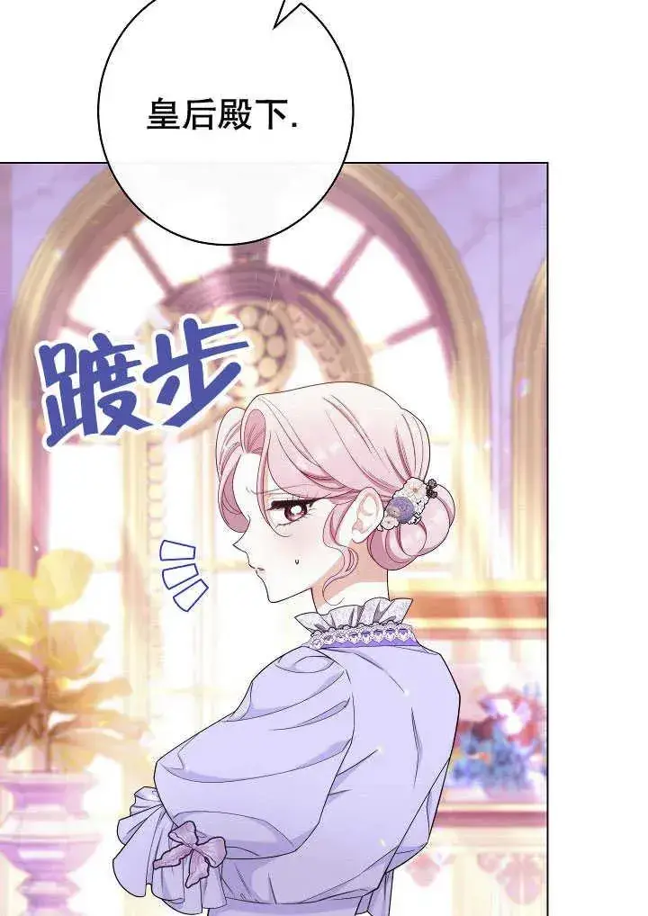 《恶女皇后的专属侍女》第51话图122