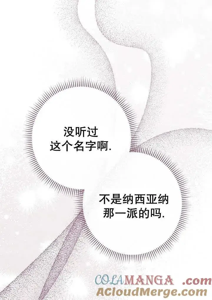 《恶女皇后的专属侍女》第51话图13