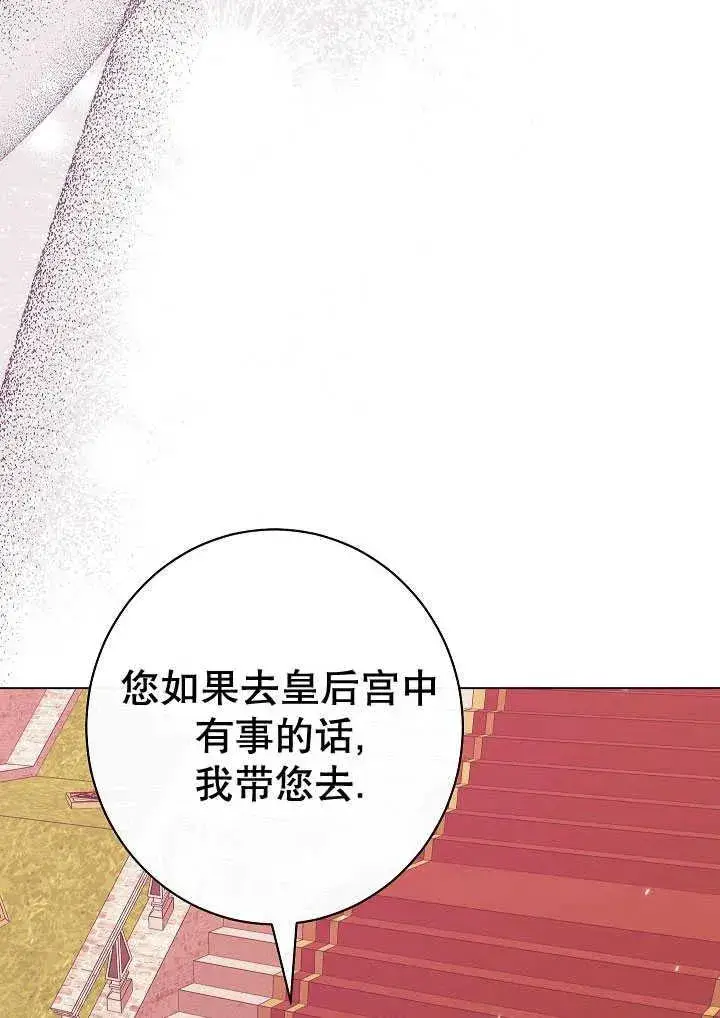 《恶女皇后的专属侍女》第51话图14