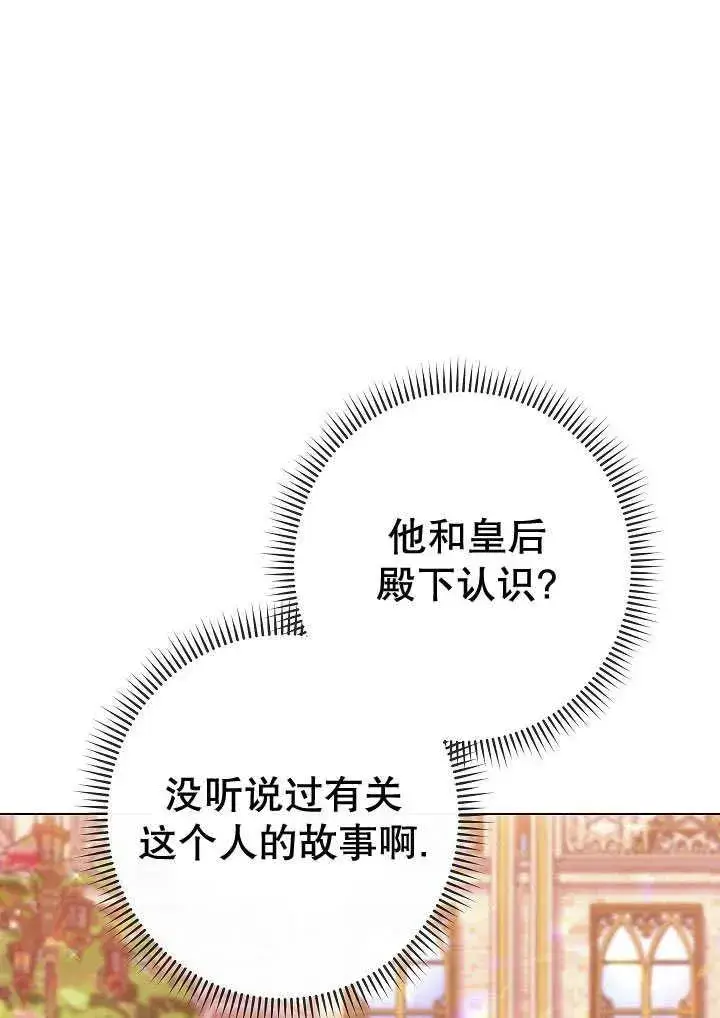 《恶女皇后的专属侍女》第51话图20