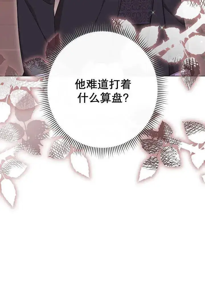 《恶女皇后的专属侍女》第51话图22