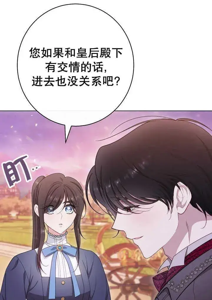 《恶女皇后的专属侍女》第51话图23