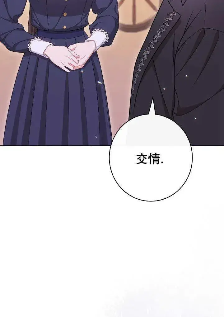 《恶女皇后的专属侍女》第51话图24
