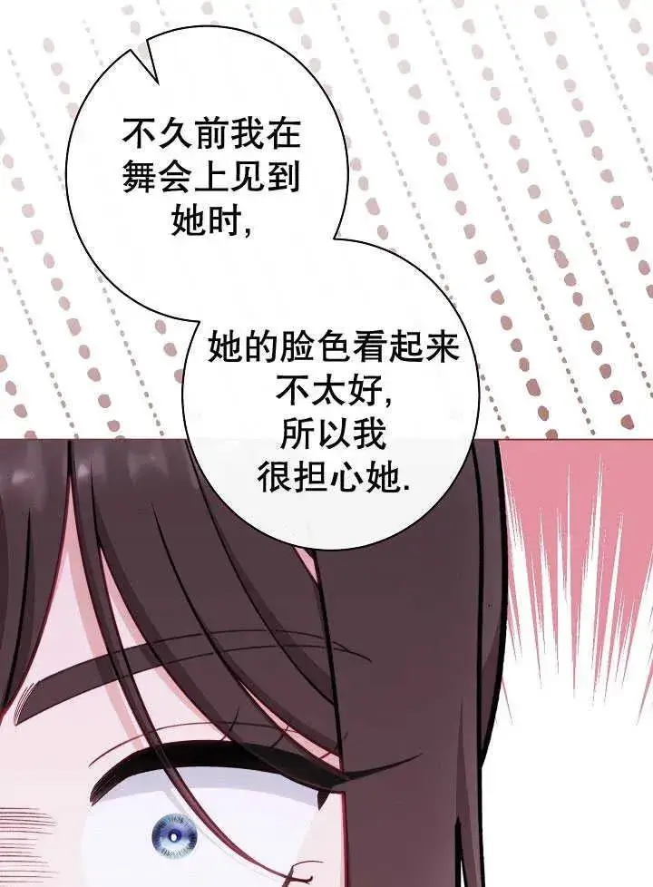 《恶女皇后的专属侍女》第51话图28