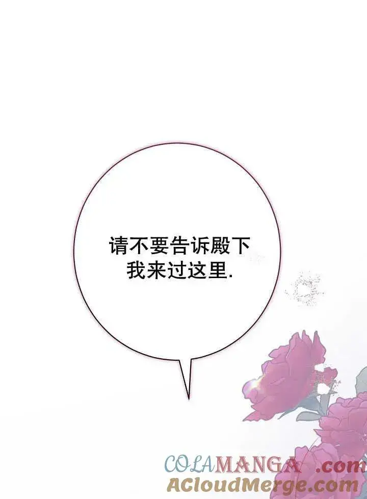 《恶女皇后的专属侍女》第51话图33
