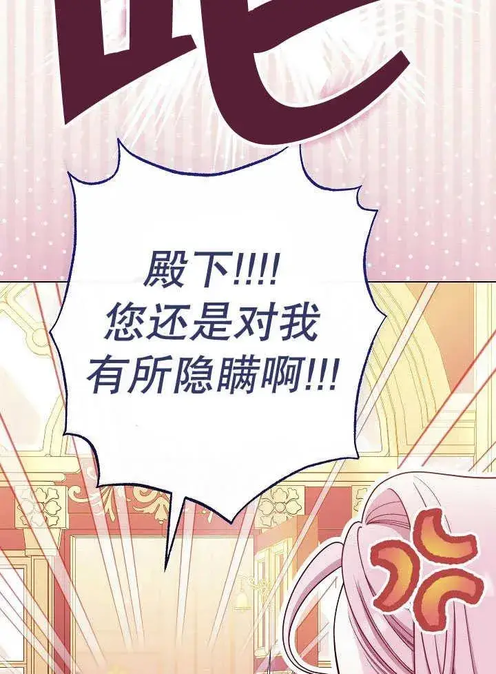 《恶女皇后的专属侍女》第51话图42