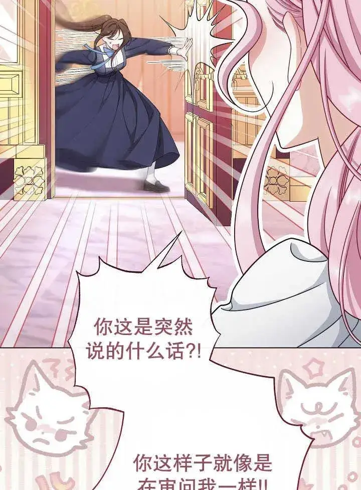 《恶女皇后的专属侍女》第51话图43