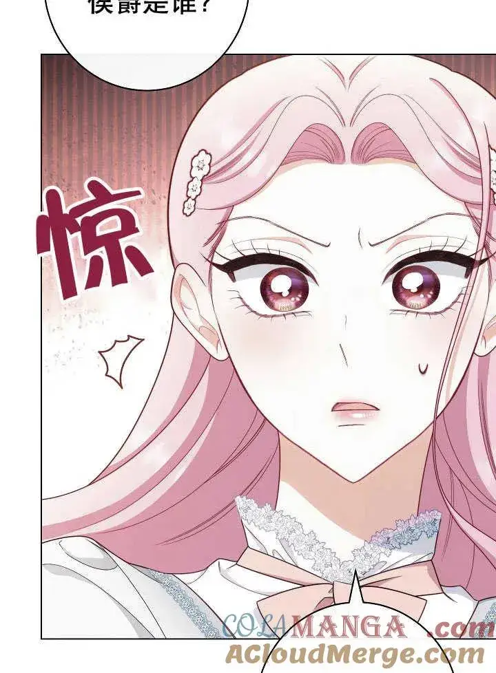 《恶女皇后的专属侍女》第51话图45